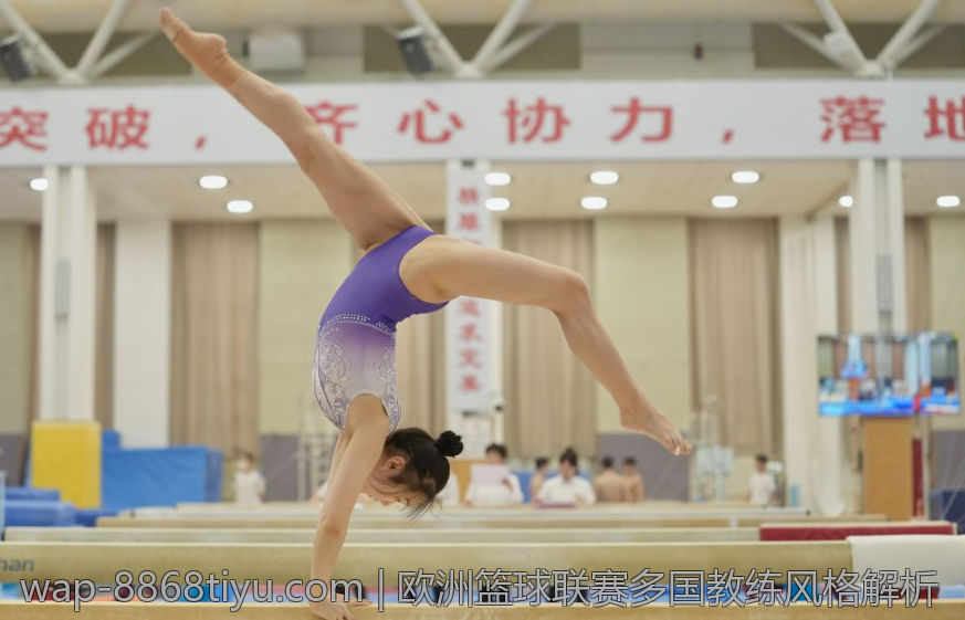 欧洲篮球联赛多国教练风格解析