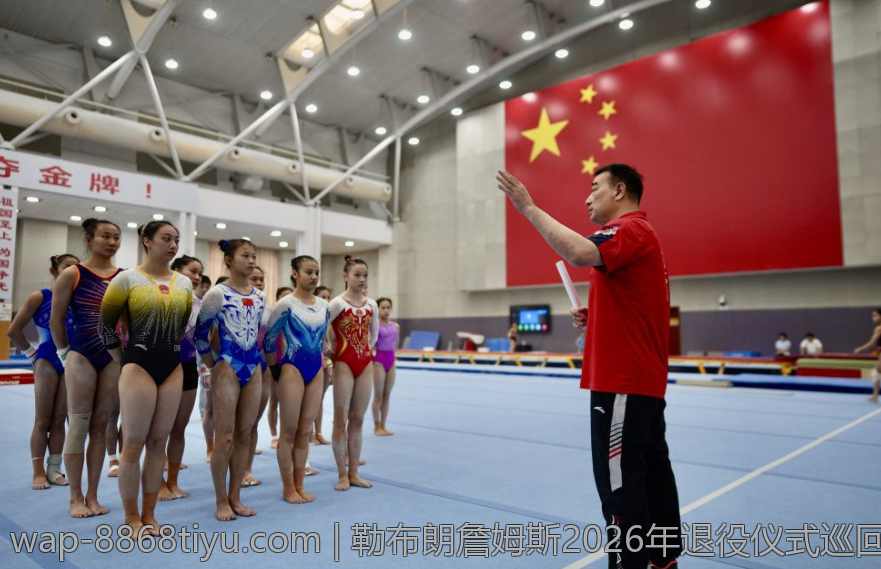 勒布朗詹姆斯2026年退役仪式巡回盛典盛大开启