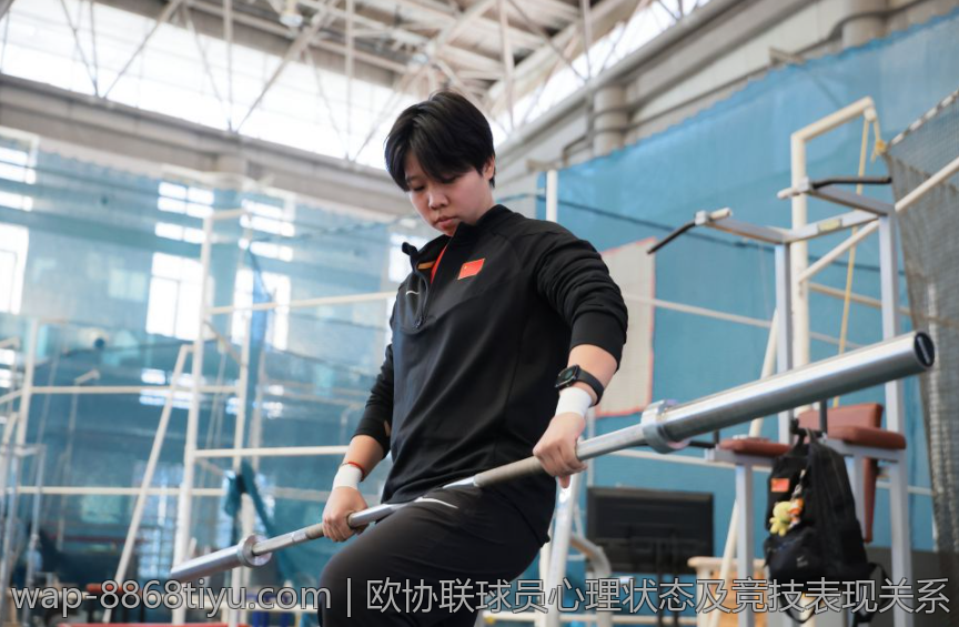 欧协联球员心理状态及竞技表现关系
