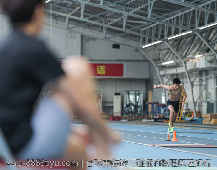 台球中旋转与碰撞的物理原理解析