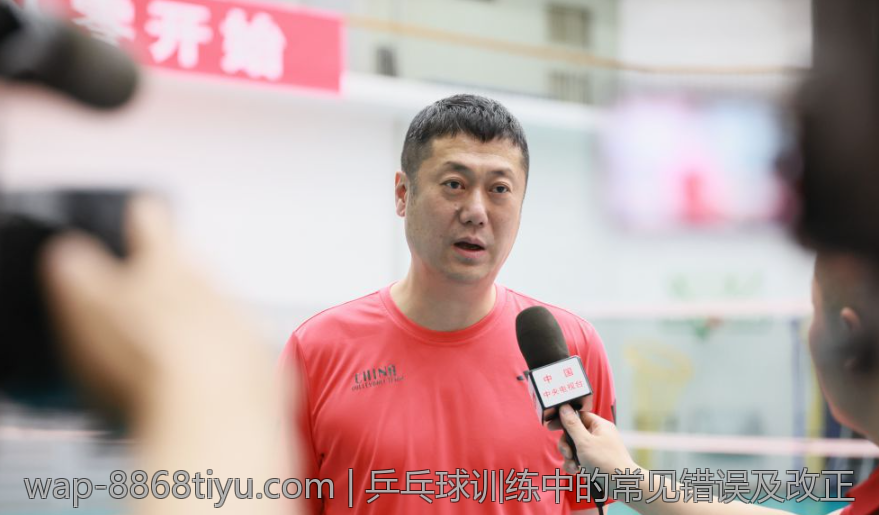 乒乓球训练中的常见错误及改正