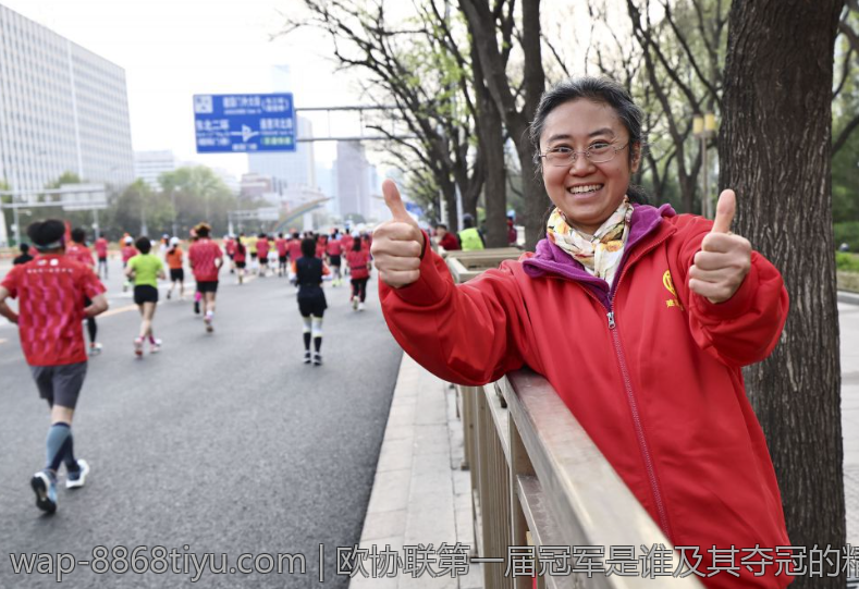 欧协联第一届冠军是谁及其夺冠的精彩瞬间