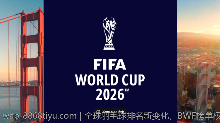 全球羽毛球排名新变化，BWF榜单权威发布
