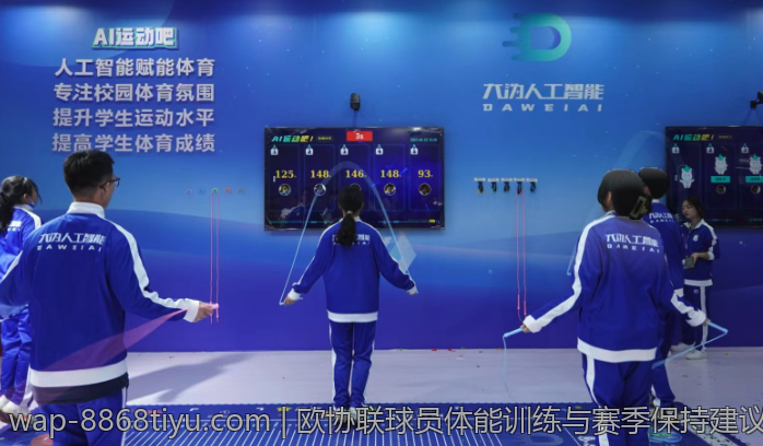 欧协联球员体能训练与赛季保持建议