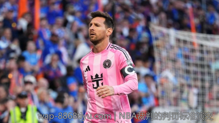 NBA裁判的判罚标准演变